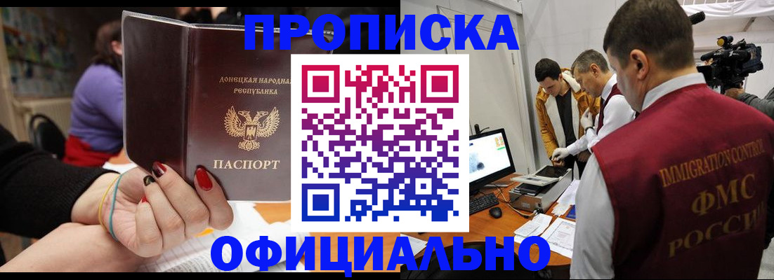 прописка в Глазове